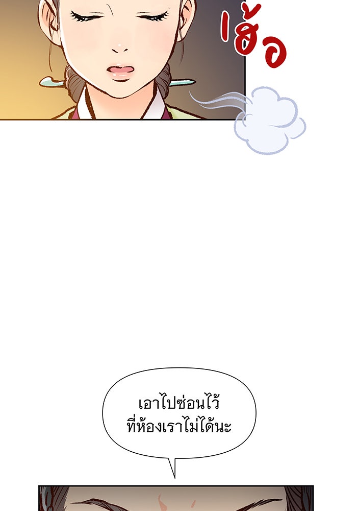 นางในหัวใจแกร่ง [The Red Sleeve] - หน้า 47