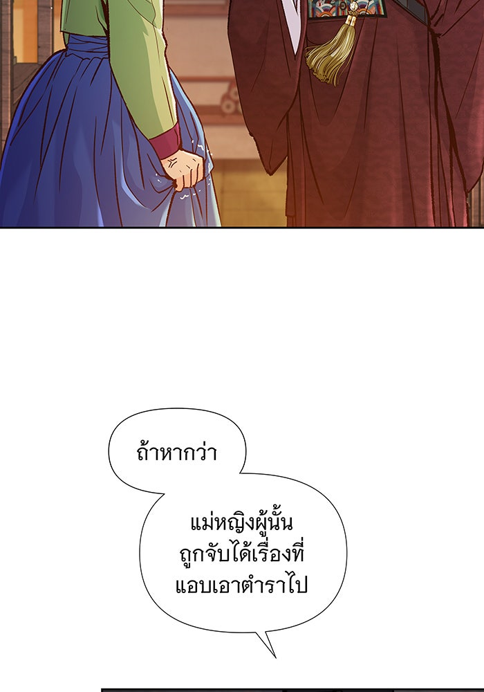 นางในหัวใจแกร่ง [The Red Sleeve] - หน้า 63