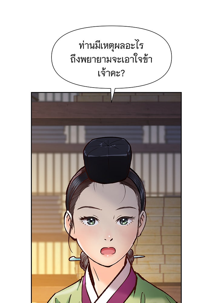 นางในหัวใจแกร่ง [The Red Sleeve] - หน้า 72