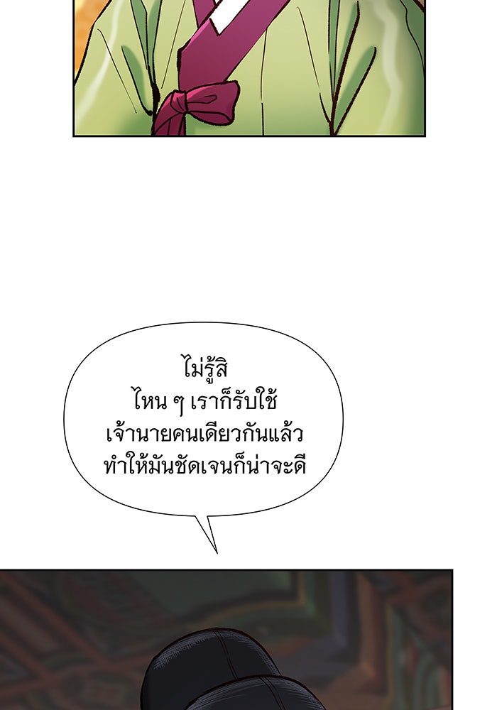 นางในหัวใจแกร่ง [The Red Sleeve] - หน้า 73