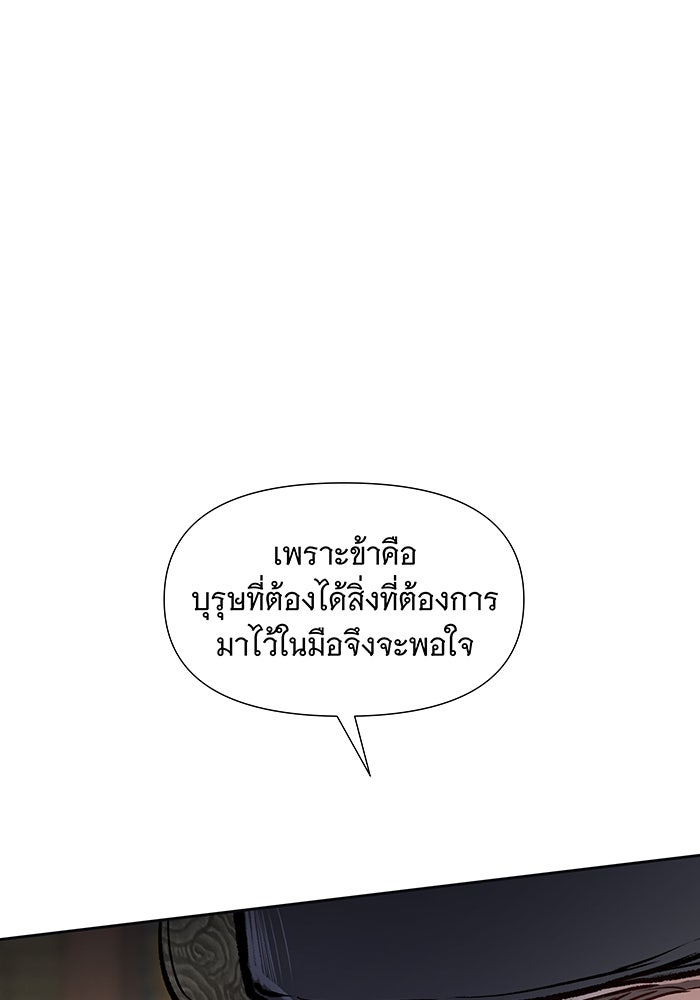 นางในหัวใจแกร่ง [The Red Sleeve] - หน้า 75