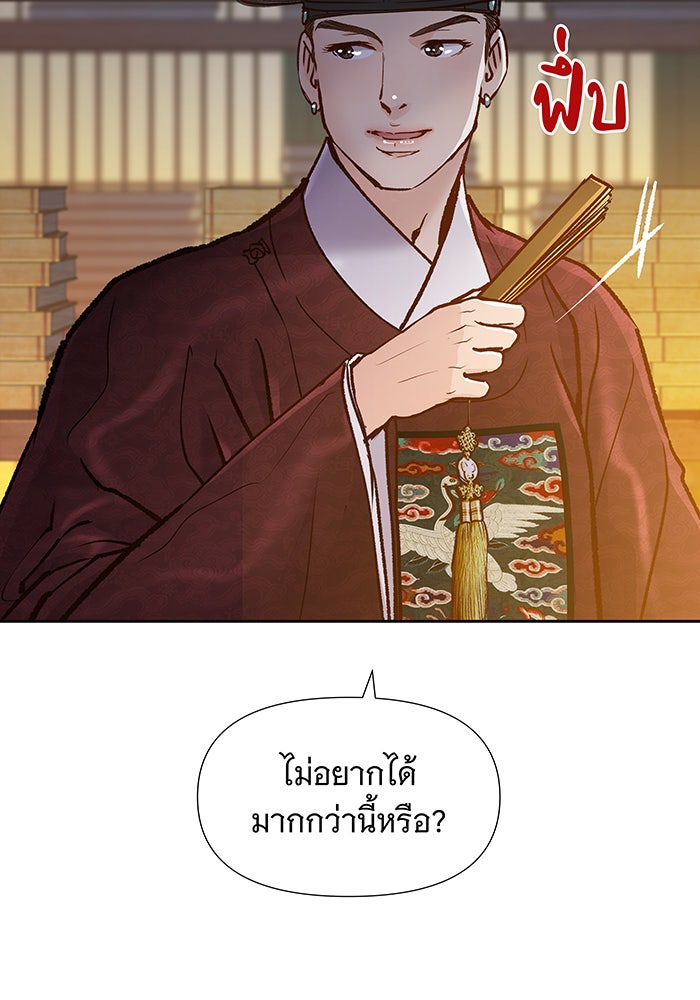 นางในหัวใจแกร่ง [The Red Sleeve] - หน้า 82