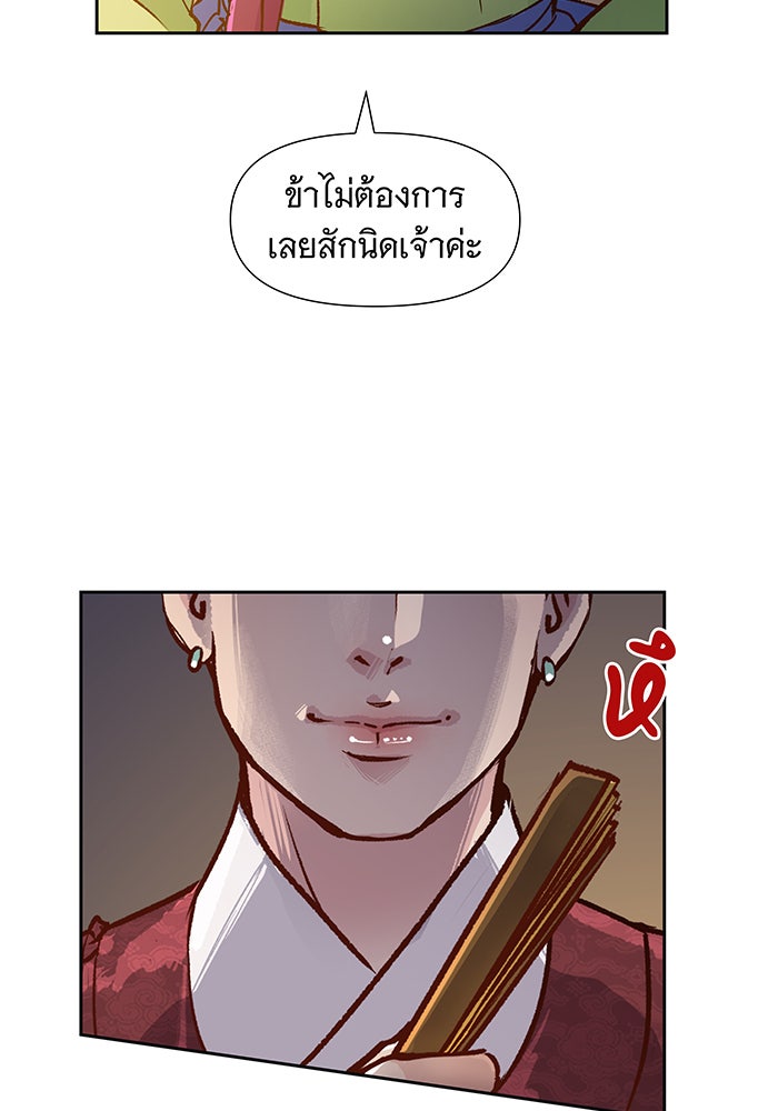 นางในหัวใจแกร่ง [The Red Sleeve] - หน้า 85