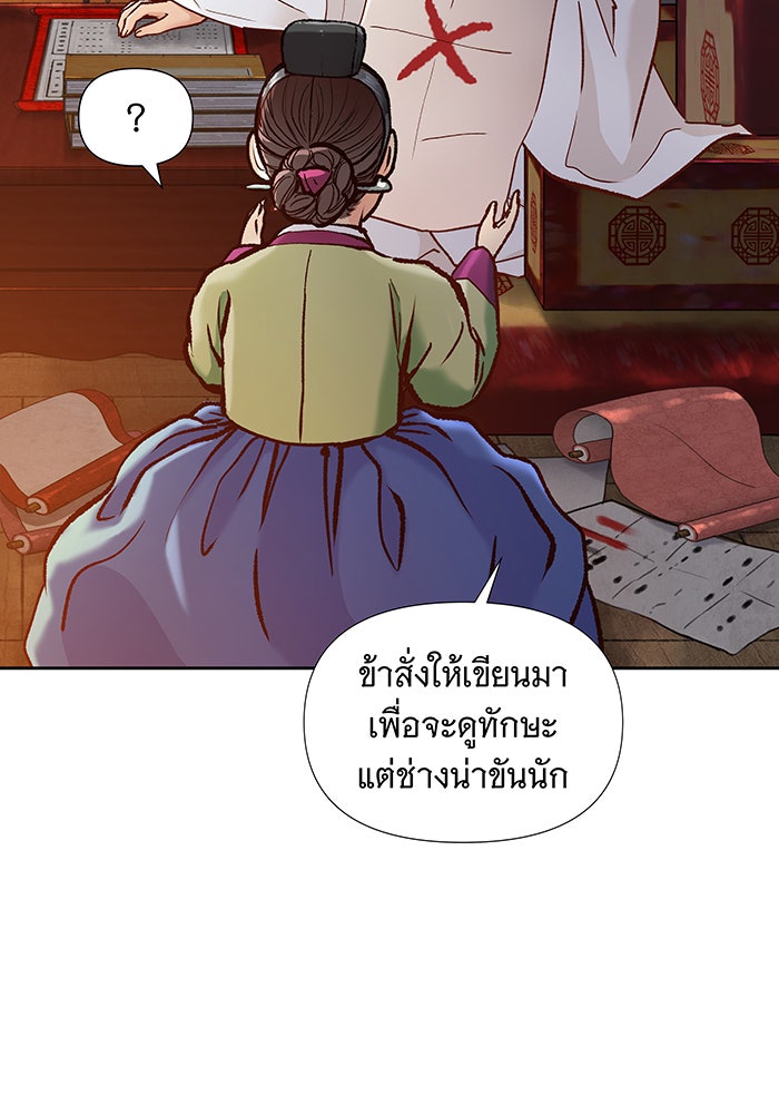 นางในหัวใจแกร่ง [The Red Sleeve] - หน้า 31