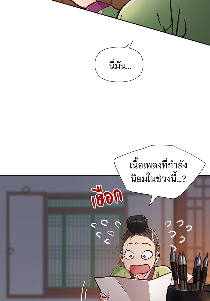 นางในหัวใจแกร่ง [The Red Sleeve] - หน้า 46