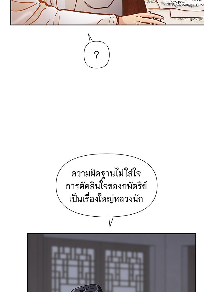 นางในหัวใจแกร่ง [The Red Sleeve] - หน้า 60