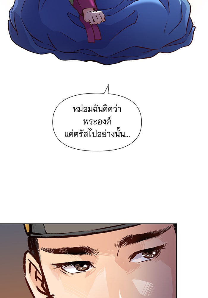 นางในหัวใจแกร่ง [The Red Sleeve] - หน้า 7