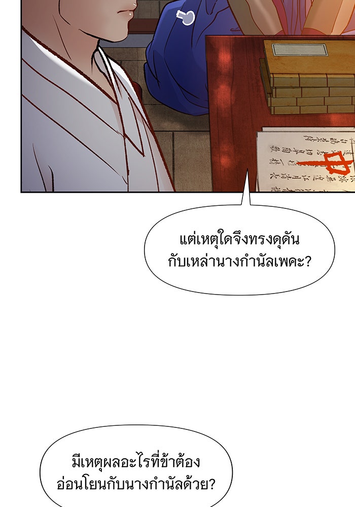 นางในหัวใจแกร่ง [The Red Sleeve] - หน้า 74
