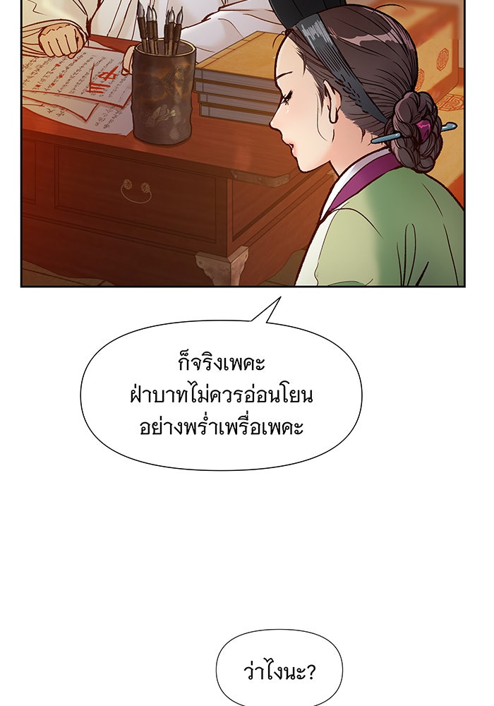 นางในหัวใจแกร่ง [The Red Sleeve] - หน้า 80