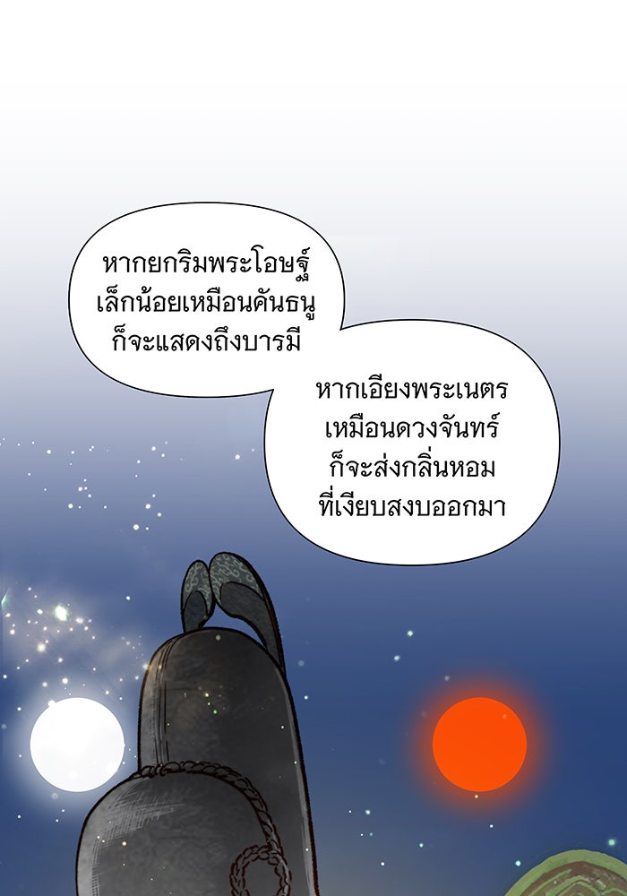 นางในหัวใจแกร่ง [The Red Sleeve] - หน้า 84