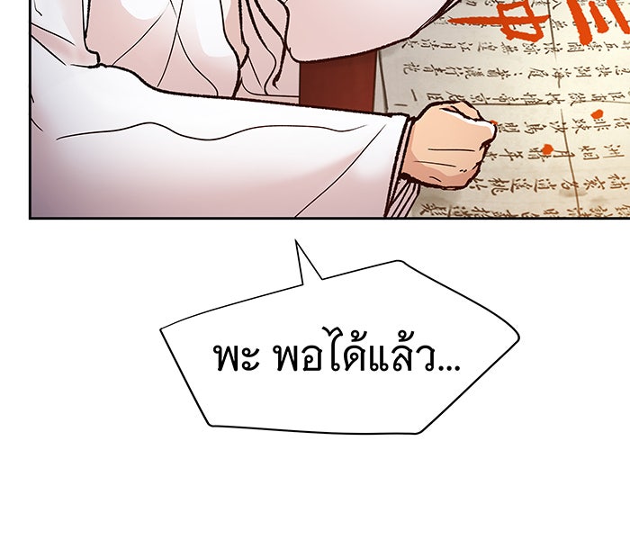 นางในหัวใจแกร่ง [The Red Sleeve] - หน้า 89