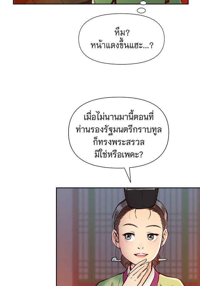 นางในหัวใจแกร่ง [The Red Sleeve] - หน้า 91