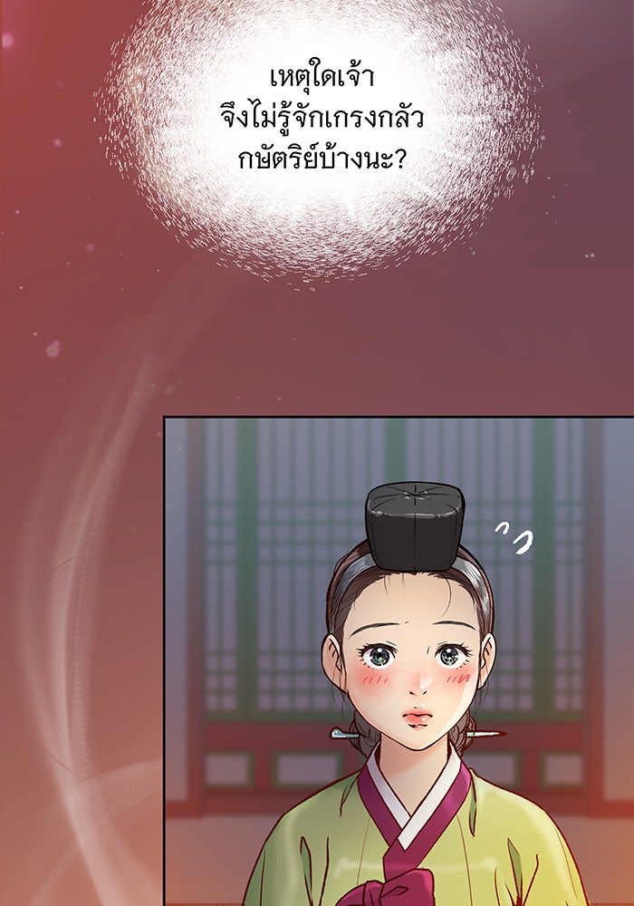 นางในหัวใจแกร่ง [The Red Sleeve] - หน้า 2