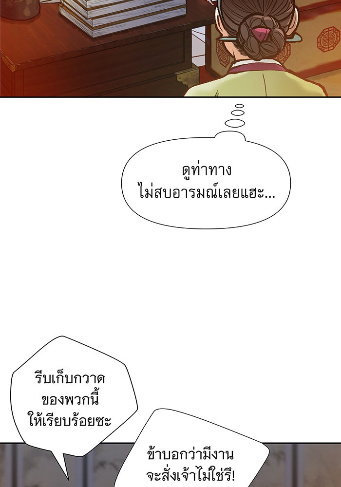 นางในหัวใจแกร่ง [The Red Sleeve] - หน้า 22