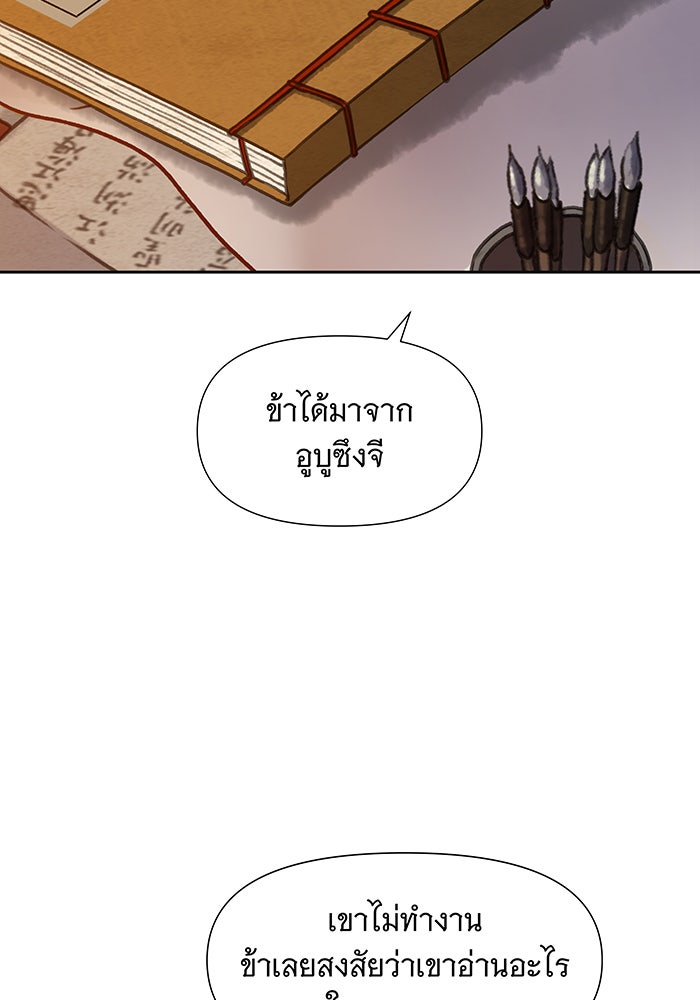 นางในหัวใจแกร่ง [The Red Sleeve] - หน้า 29