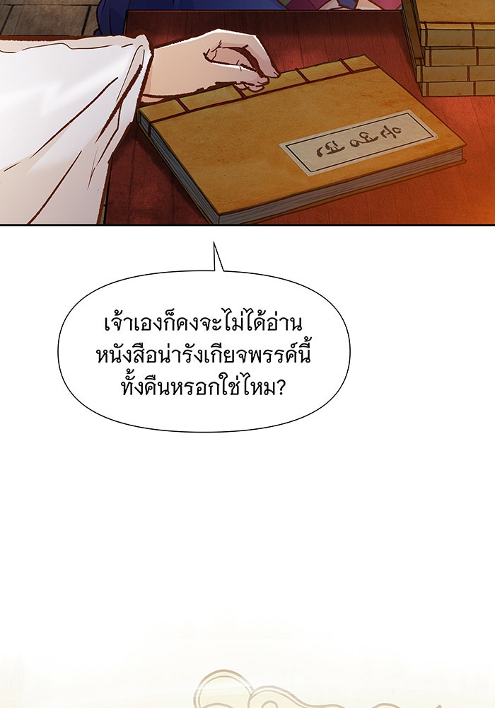 นางในหัวใจแกร่ง [The Red Sleeve] - หน้า 33