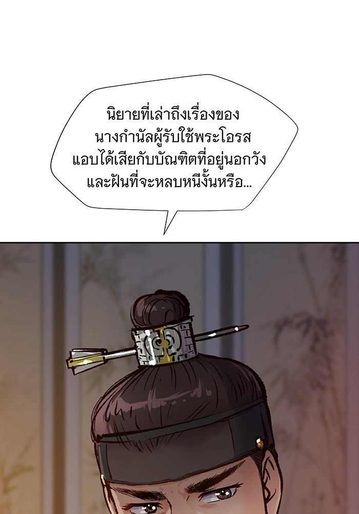 นางในหัวใจแกร่ง [The Red Sleeve] - หน้า 36
