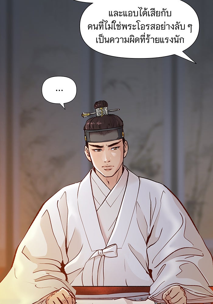นางในหัวใจแกร่ง [The Red Sleeve] - หน้า 46
