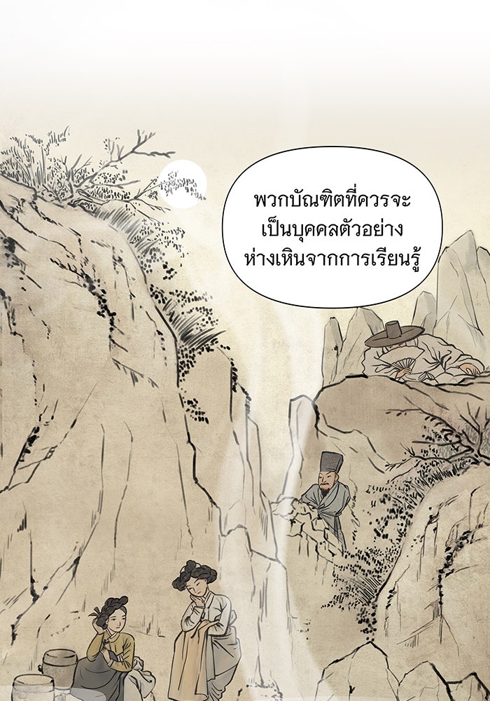 นางในหัวใจแกร่ง [The Red Sleeve] - หน้า 80