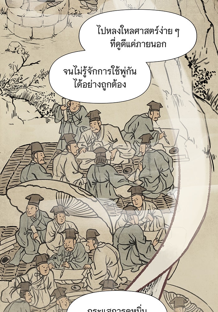 นางในหัวใจแกร่ง [The Red Sleeve] - หน้า 81
