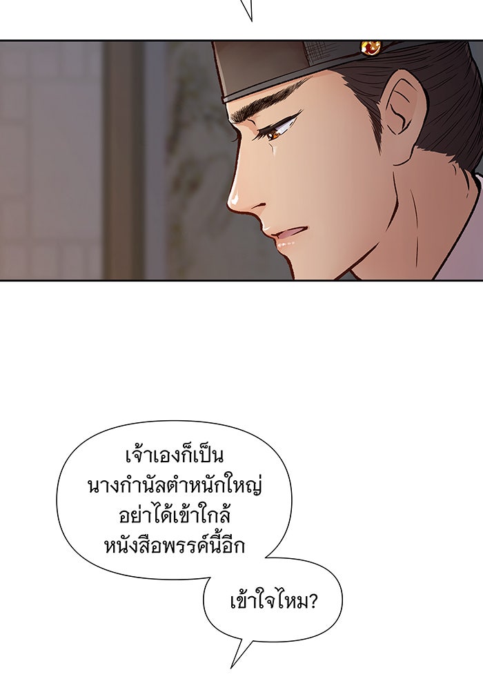 นางในหัวใจแกร่ง [The Red Sleeve] - หน้า 83