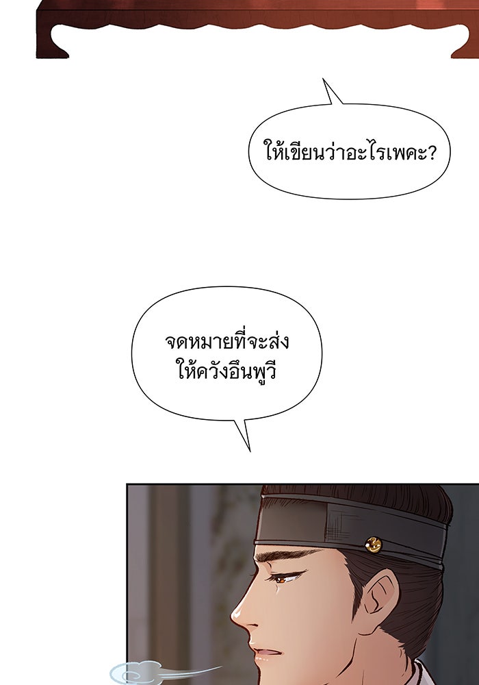 นางในหัวใจแกร่ง [The Red Sleeve] - หน้า 97