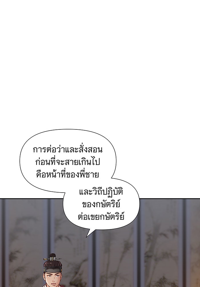 นางในหัวใจแกร่ง [The Red Sleeve] - หน้า 12