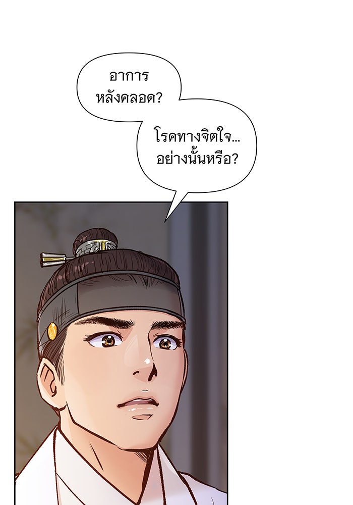 นางในหัวใจแกร่ง [The Red Sleeve] - หน้า 21