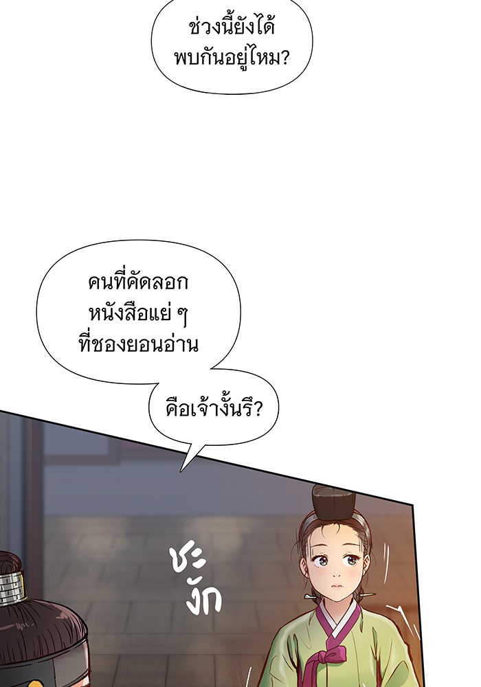 นางในหัวใจแกร่ง [The Red Sleeve] - หน้า 34