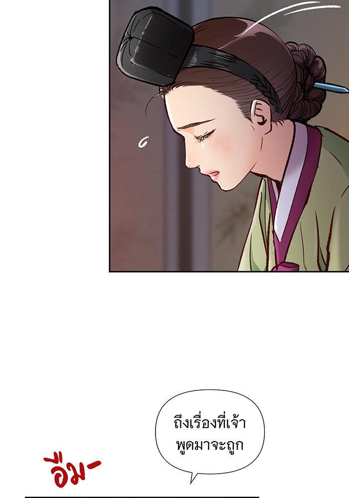นางในหัวใจแกร่ง [The Red Sleeve] - หน้า 36