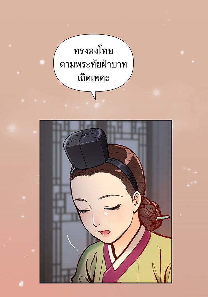 นางในหัวใจแกร่ง [The Red Sleeve] - หน้า 45