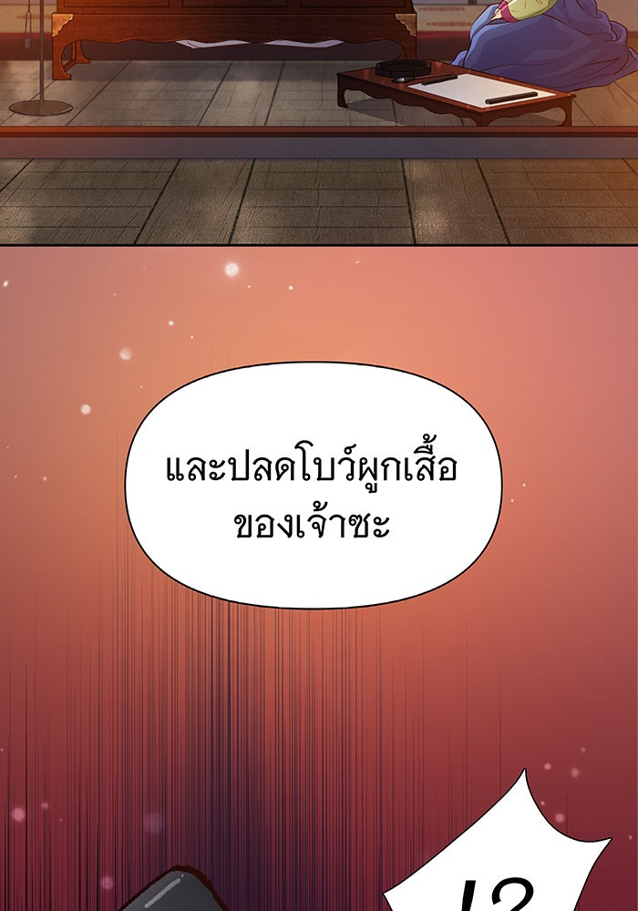 นางในหัวใจแกร่ง [The Red Sleeve] - หน้า 48