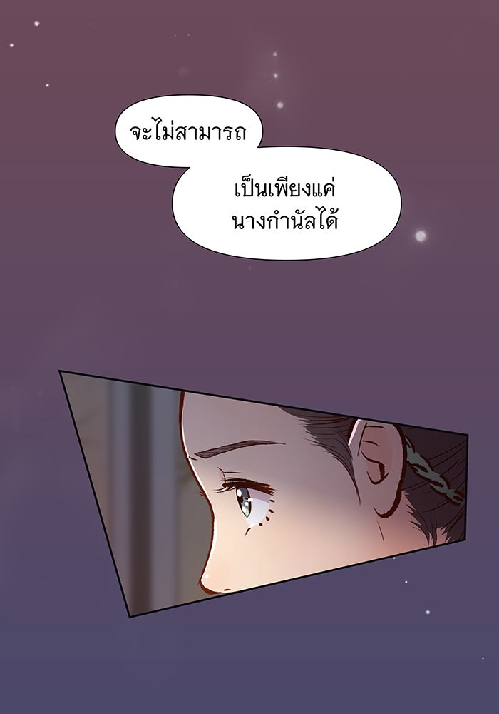 นางในหัวใจแกร่ง [The Red Sleeve] - หน้า 52