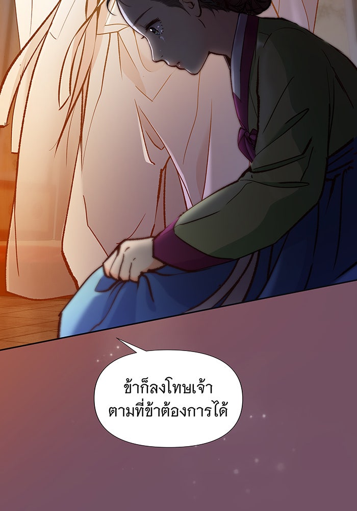 นางในหัวใจแกร่ง [The Red Sleeve] - หน้า 59