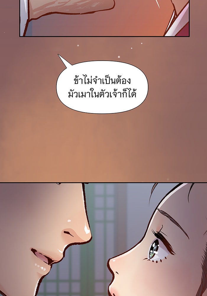 นางในหัวใจแกร่ง [The Red Sleeve] - หน้า 63