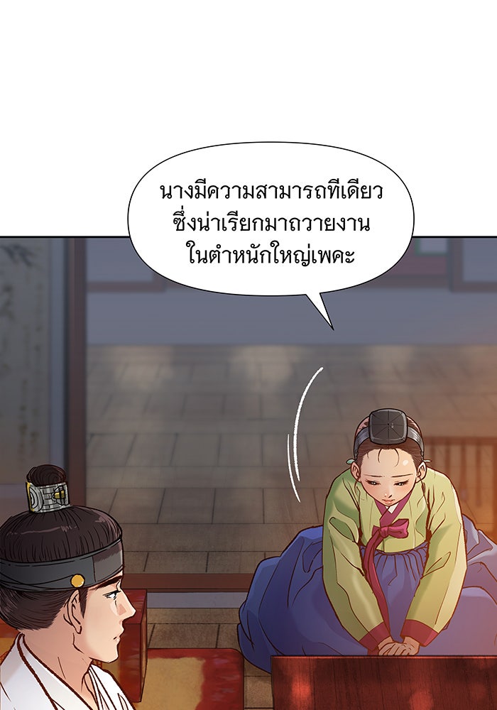 นางในหัวใจแกร่ง [The Red Sleeve] - หน้า 80