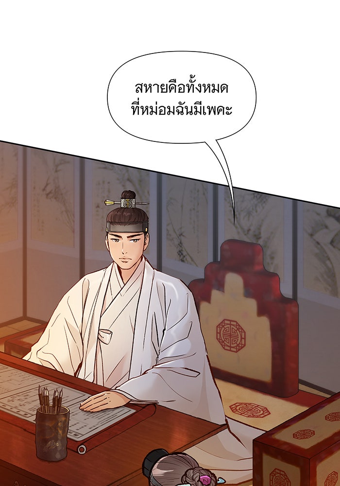 นางในหัวใจแกร่ง [The Red Sleeve] - หน้า 86