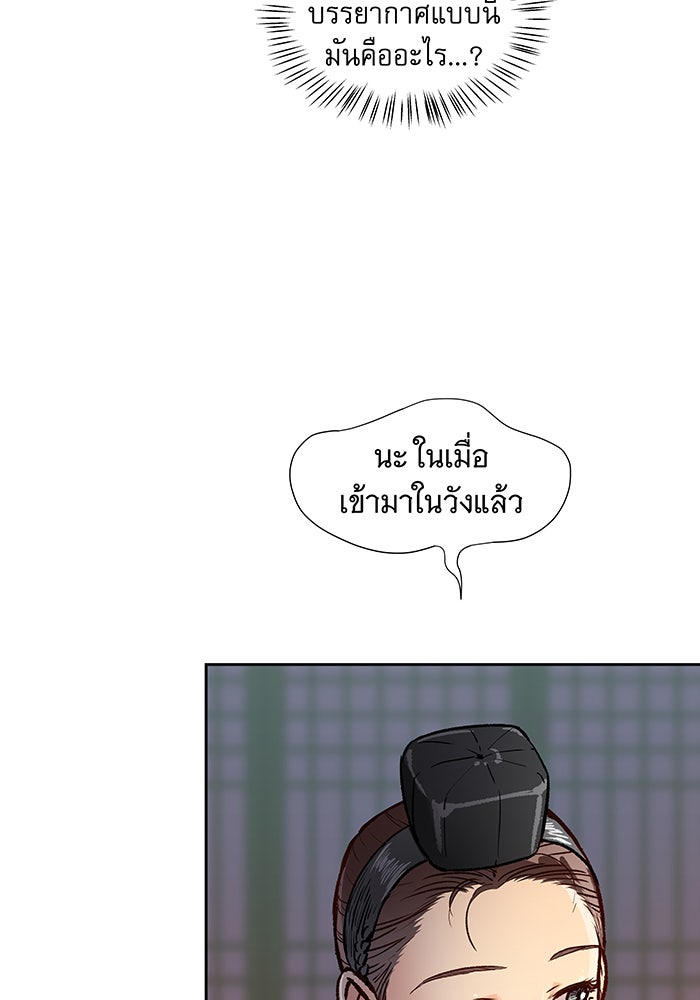 นางในหัวใจแกร่ง [The Red Sleeve] - หน้า 10
