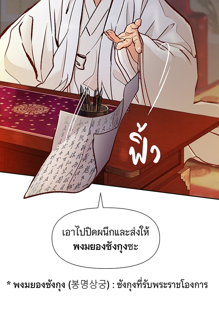 นางในหัวใจแกร่ง [The Red Sleeve] - หน้า 17