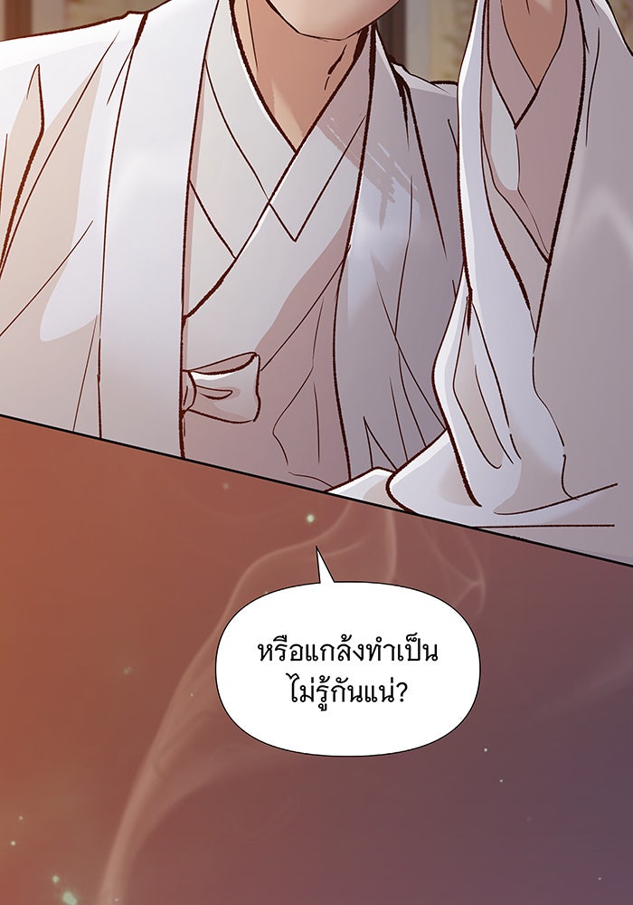 นางในหัวใจแกร่ง [The Red Sleeve] - หน้า 28