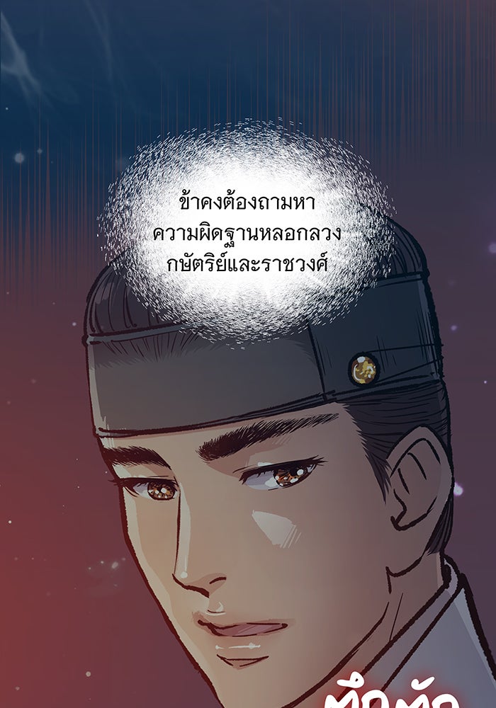 นางในหัวใจแกร่ง [The Red Sleeve] - หน้า 36