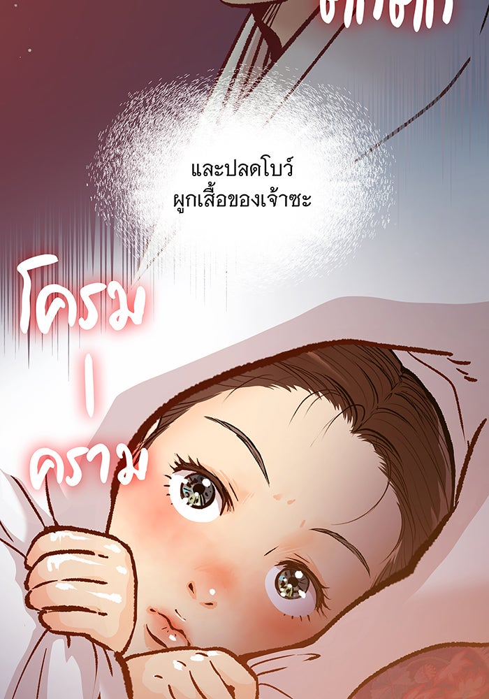 นางในหัวใจแกร่ง [The Red Sleeve] - หน้า 37