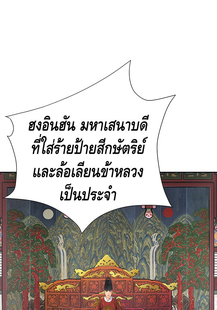 นางในหัวใจแกร่ง [The Red Sleeve] - หน้า 57