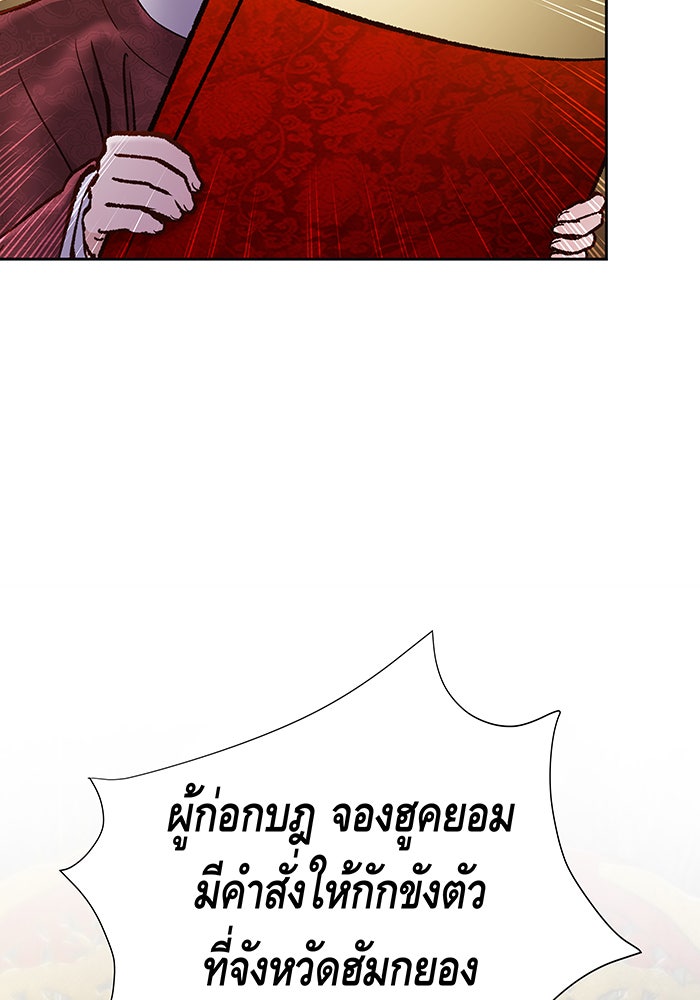 นางในหัวใจแกร่ง [The Red Sleeve] - หน้า 60