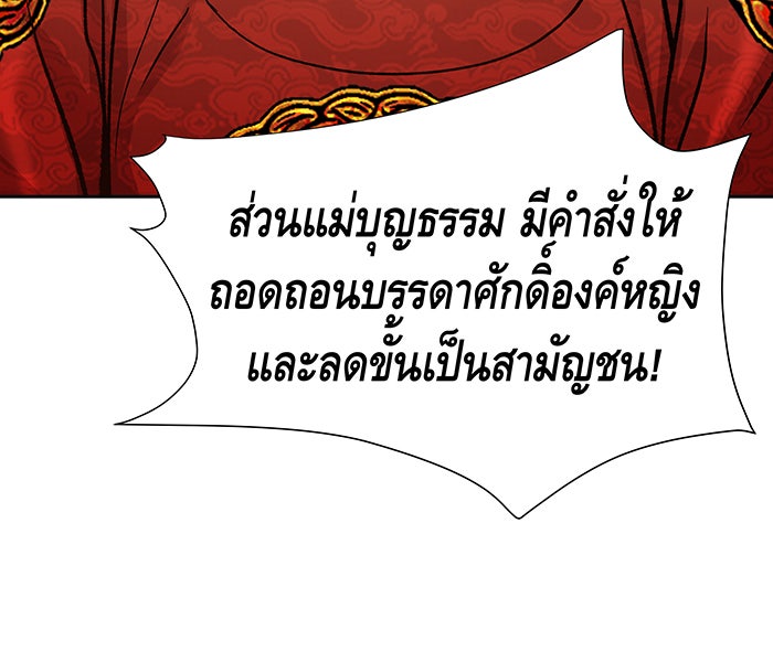 นางในหัวใจแกร่ง [The Red Sleeve] - หน้า 62