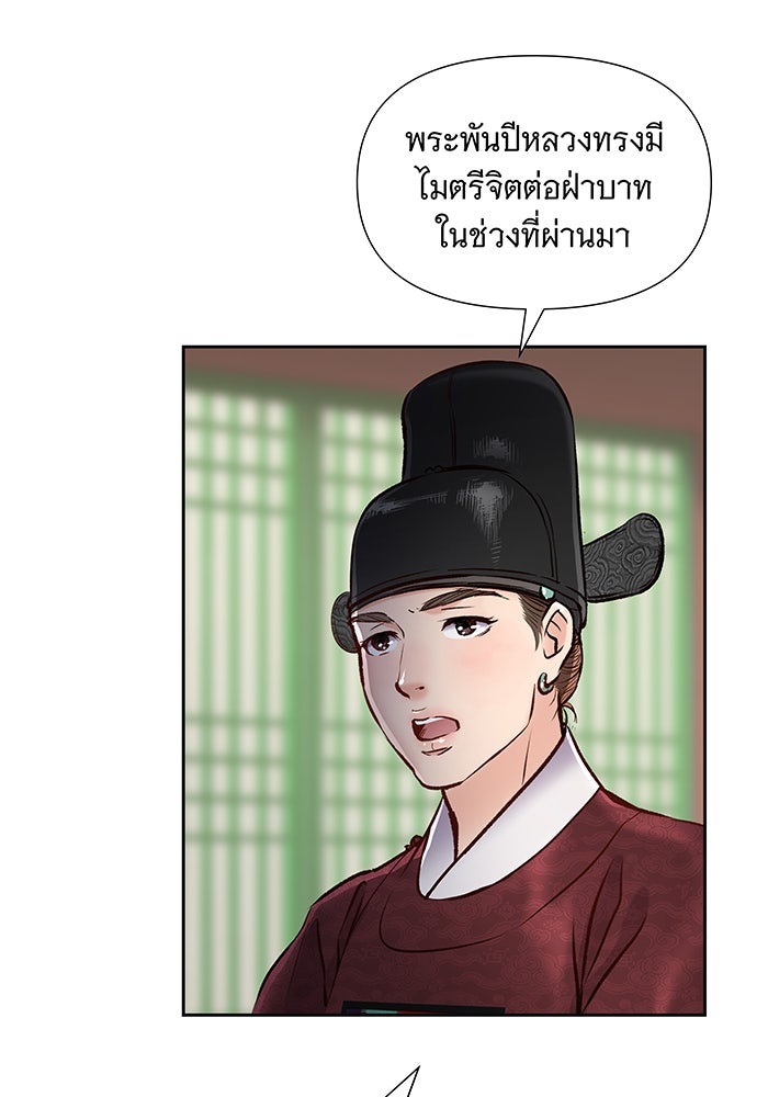 นางในหัวใจแกร่ง [The Red Sleeve] - หน้า 68