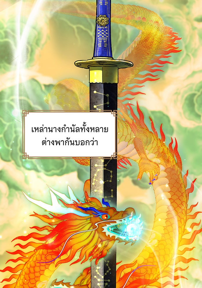 นางในหัวใจแกร่ง [The Red Sleeve] - หน้า 78