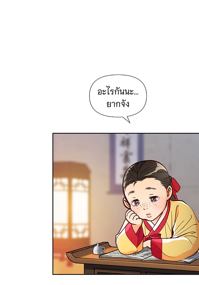 นางในหัวใจแกร่ง [The Red Sleeve] - หน้า 83