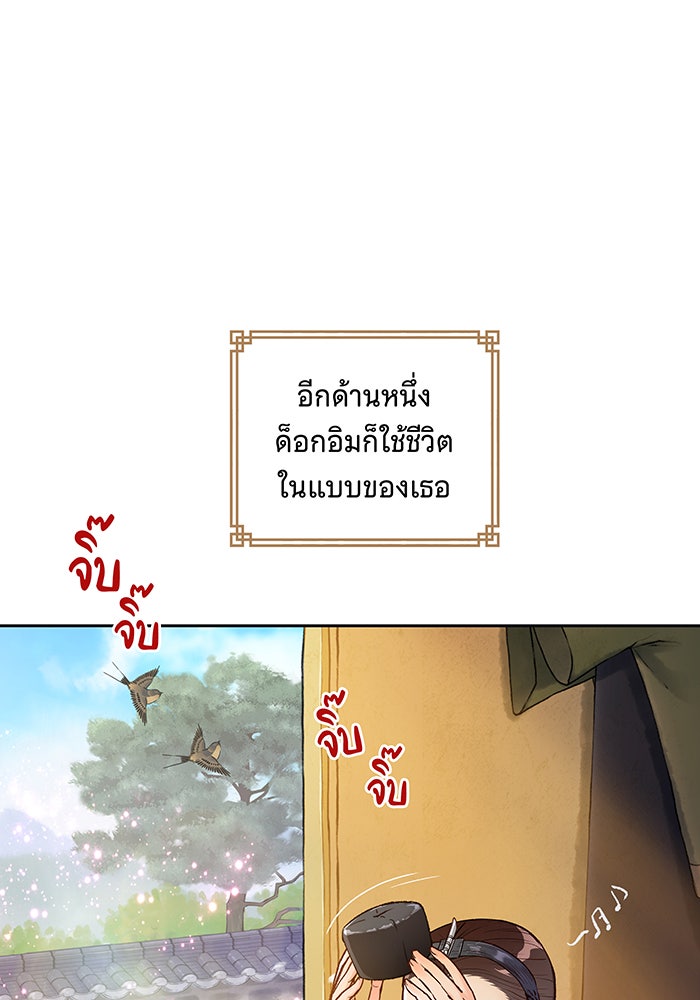 นางในหัวใจแกร่ง [The Red Sleeve] - หน้า 84