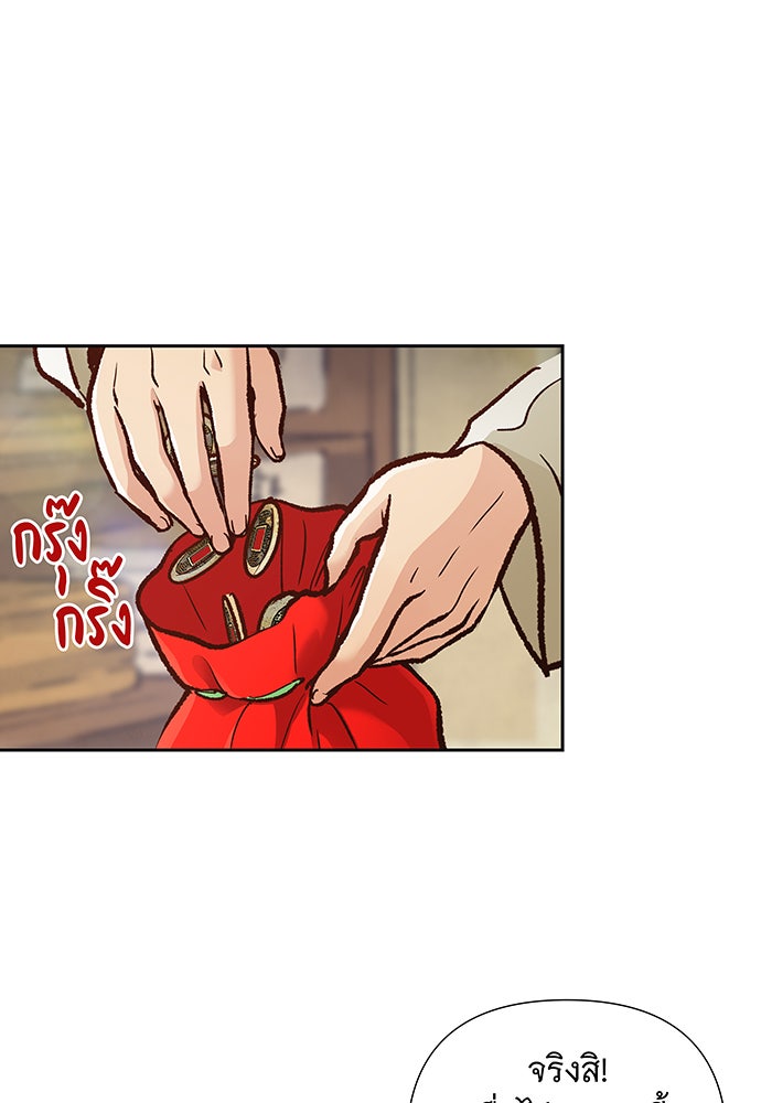 นางในหัวใจแกร่ง [The Red Sleeve] - หน้า 32